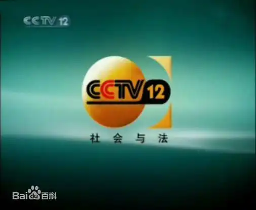 p>中央电视台社会与法频道(频道呼号:cctv-12 ,简称:央视社会与法