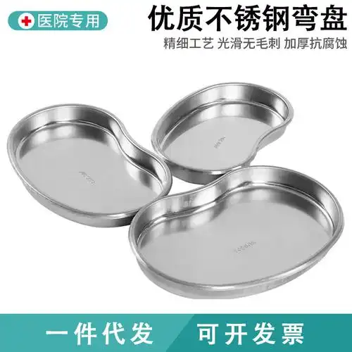 防碘伏304不锈钢腰子盘 牙科消毒托盘肾形手术器械弯盘脓盘纹绣盘