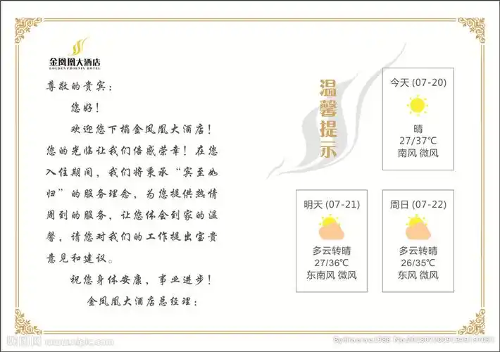 酒店欢迎卡图片