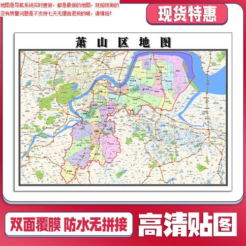 【官方正版】萧山区地图1.