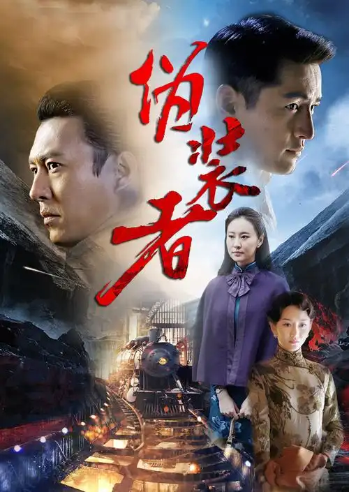 《伪装者》演员表:胡歌饰明台,靳东饰明楼,刘敏涛饰明镜,王凯饰明诚