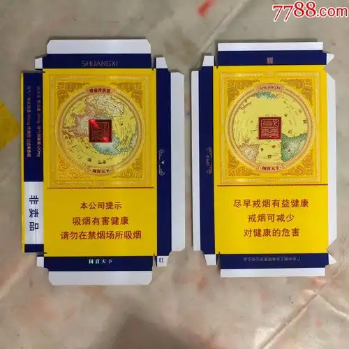 双喜国喜天下非卖品