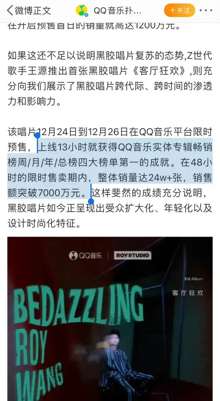 王源黑胶唱片销售额突破7000万王源的新专辑《客厅狂欢》48小时销售额