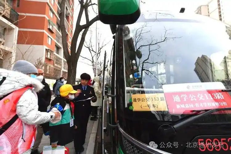 通州区通学公交试行开通|公交_新浪财经_新浪网