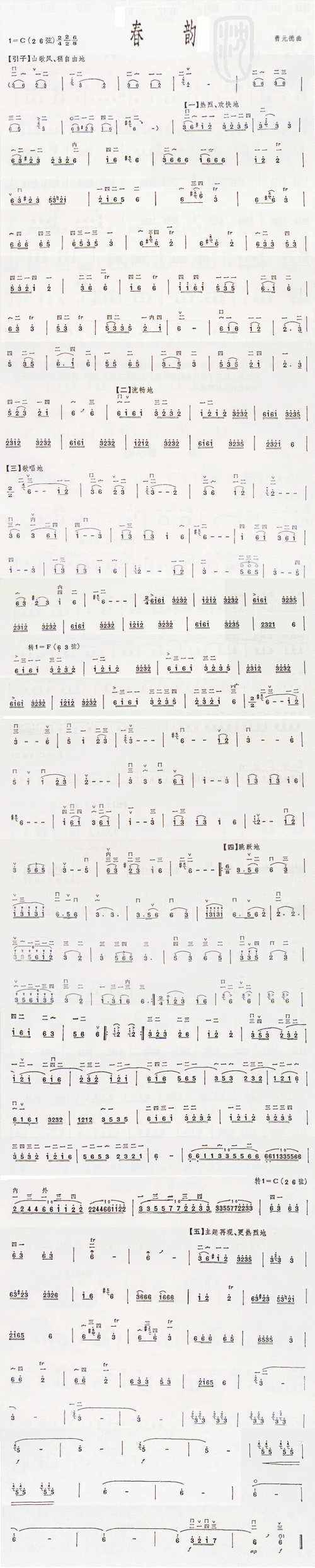 春韵简谱春韵二胡曲谱简谱