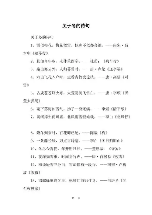 关于冬的诗句