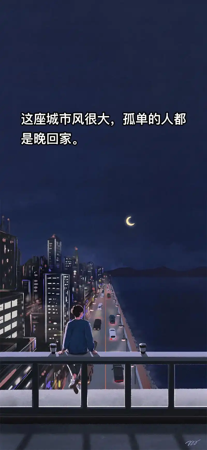 这座城市风很大,孤单的人都是晚回家.#深夜文案 #总有一句话 - 抖音