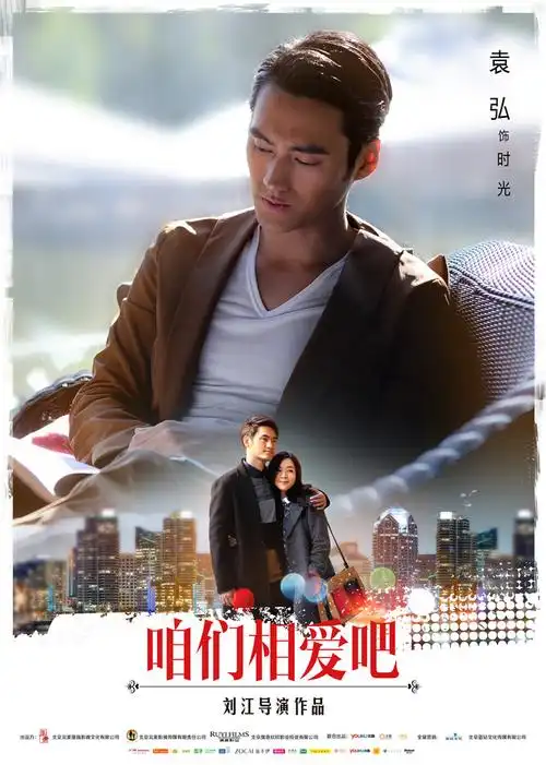 《咱们相爱吧》推全新"人物关系"版海报 热播话题不断_电视剧_中国