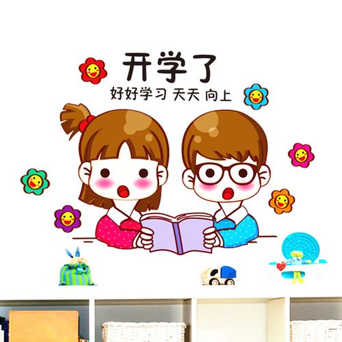 幼儿园墙贴教室环创装饰卡通儿童贴纸自粘开学啦好好学习标语贴画