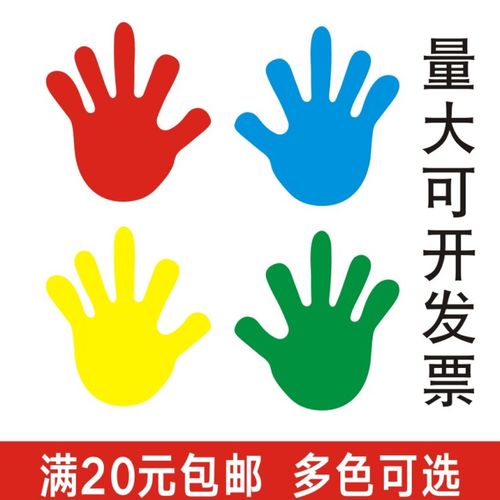 卡通小手手掌手印彩色小学校教室幼儿园儿童可爱墙贴