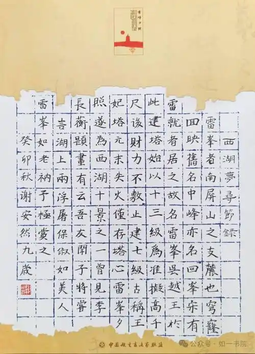 第九届"西湖之春"全国青少年书法大赛征稿启事