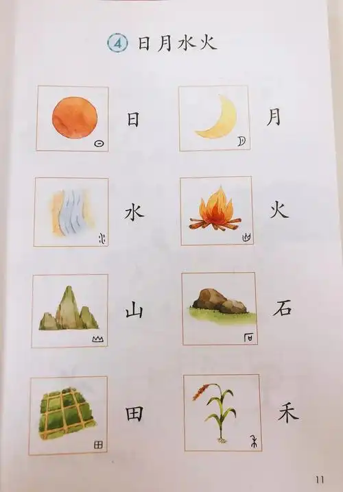 运用字理识字