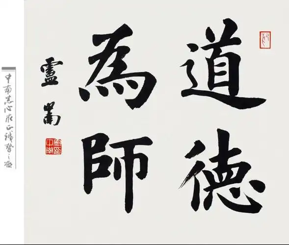 卢中南书法作品欣赏,浑厚有力