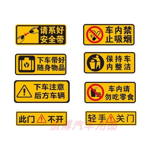 驾驶提示标语室内警告禁止吸烟汽车内饰贴纸汽车装饰贴