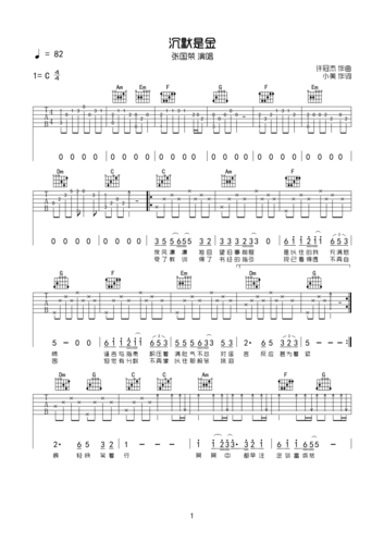 张国荣沉默是金吉他谱