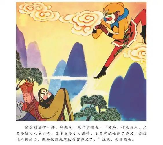 连载美猴王之巧斗黄袍怪