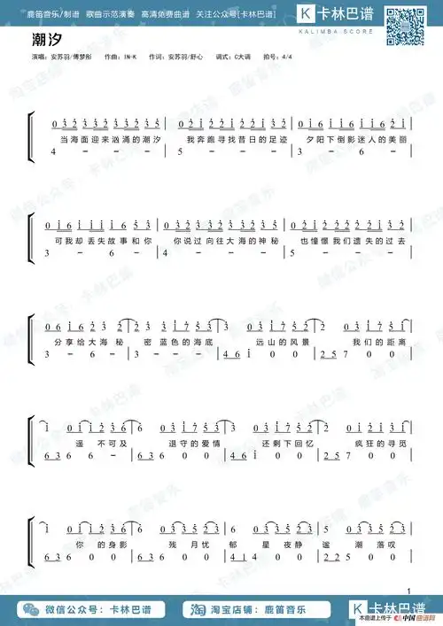 《潮汐》数字简谱