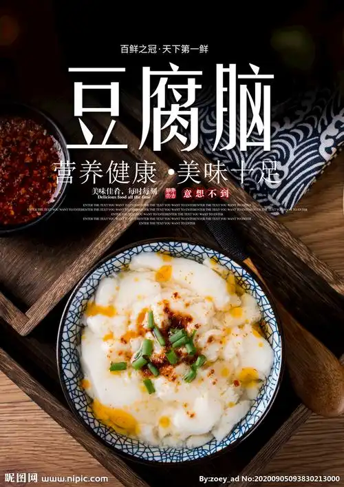 豆腐脑海报设计图__海报设计_广告设计_设计图库_昵图网nipic.com