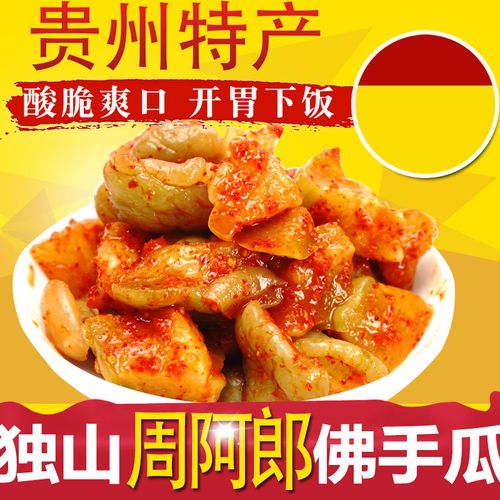 独山周阿郎新鲜腌制佛手瓜泡菜300克酸辣甜味买四送一