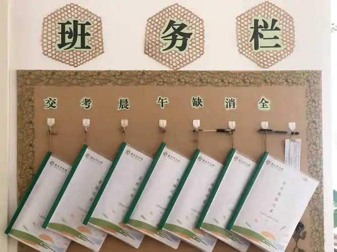 整洁的班务栏