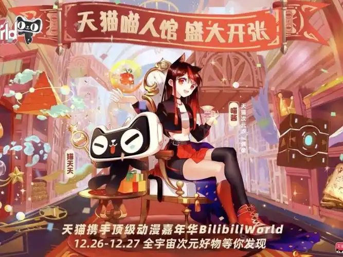 天猫虚拟二次元小伙伴喵酱来喽