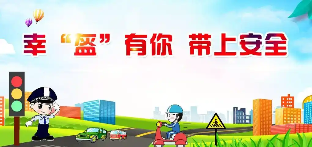 清水塘第二小学"一盔一带"交通安全宣传