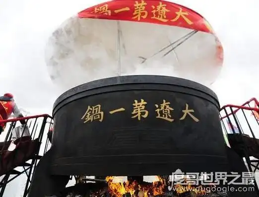 世界上最大的铁锅大辽第一锅可煮多达26吨的鱼汤