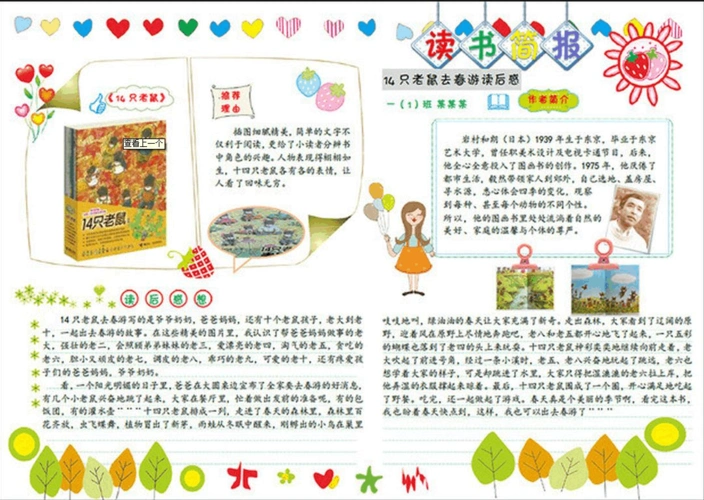 读书简报手抄报电子小报模板word模版