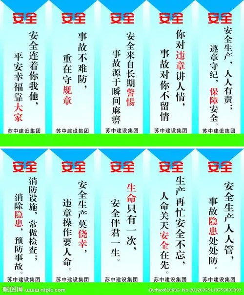 安全标语_安全标语口号优秀大全