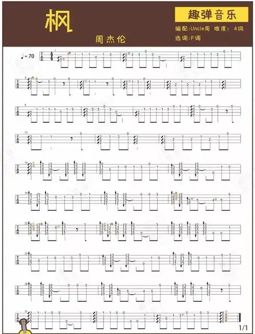 枫尤克里里谱指弹版f调六线谱趣弹音乐编配周杰伦
