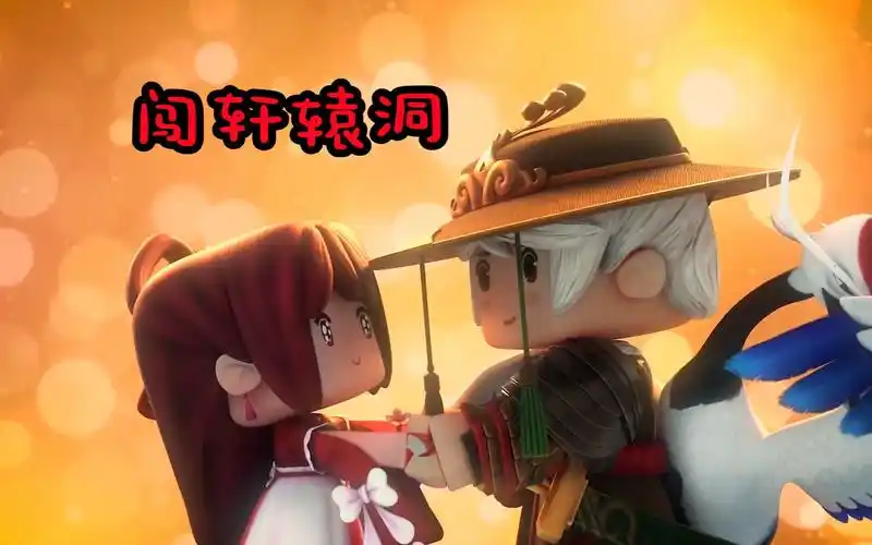 花小楼和程锦衣勇闯轩辕洞,却遭巨型石头人袭击