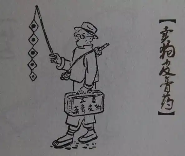 慈溪民间故事|卖狗皮膏药