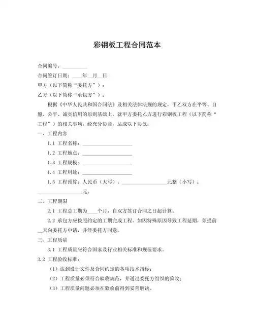 彩钢板工程合同范本