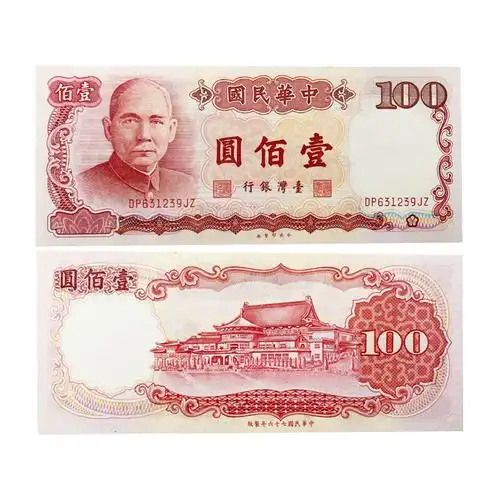 [预购] 新台币-民国76年100元钞票