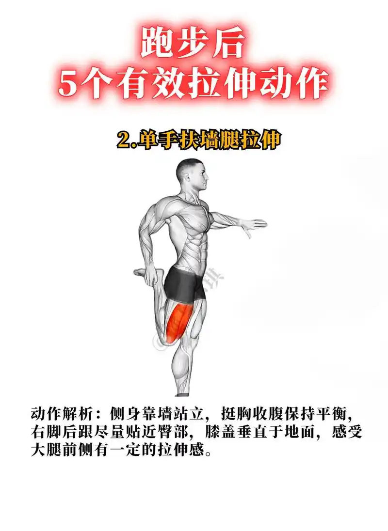 跑步后7个拉伸动作 - 抖音