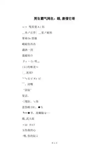 男生霸气网名睋唐僧它哥