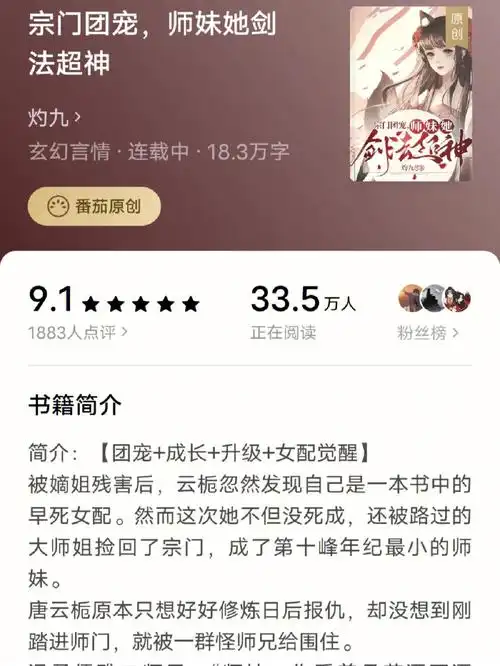 番茄女频修仙75万人迷77修罗场