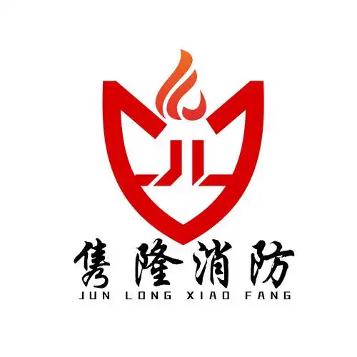 云南隽隆消防科技有限公司