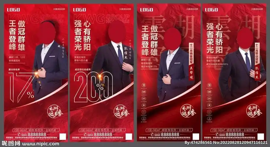 地产销冠系列刷屏单图