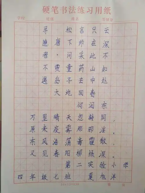 四年级七班线上硬笔书法比赛掠影