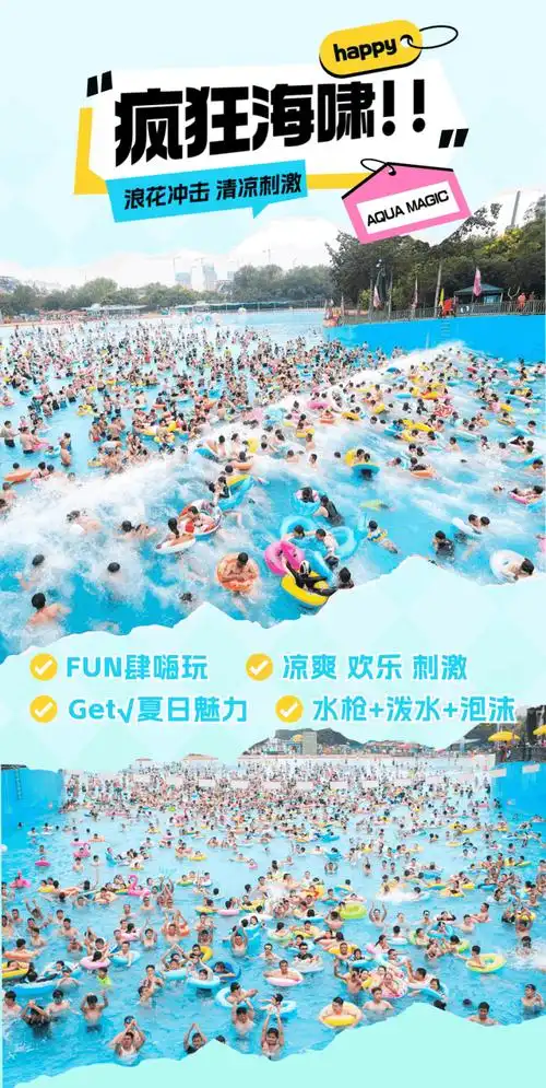 欢乐水魔方限时来袭!夏天就来这,一起乐翻天