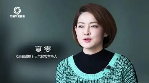 "联播 天气预报"新主播 夏雯