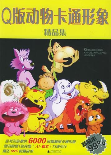 q版动物卡通形象精品集