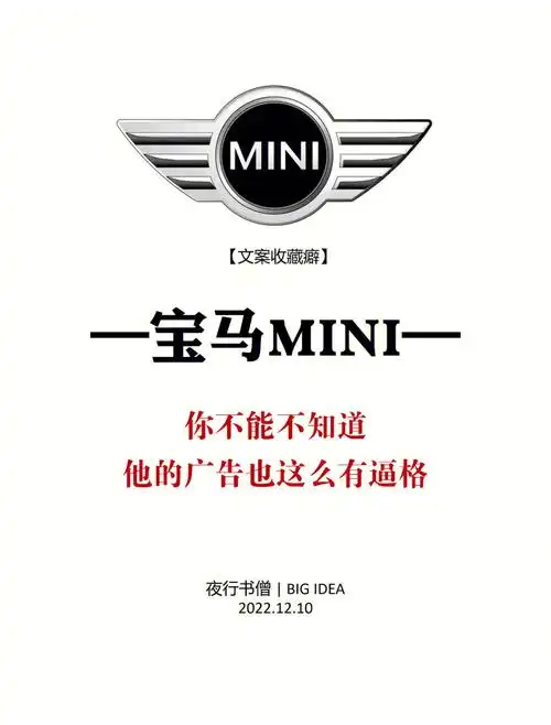 宝马mini长得好看的车子广告也牛逼