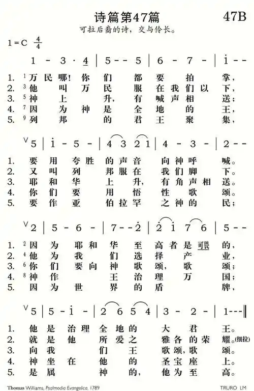 第47首 -诗篇第47篇b简谱 - 圣歌简谱