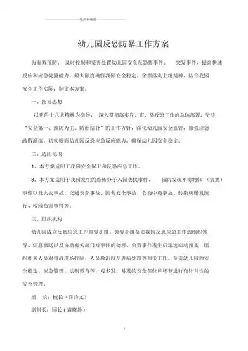 幼儿园防恐防暴工作方案
