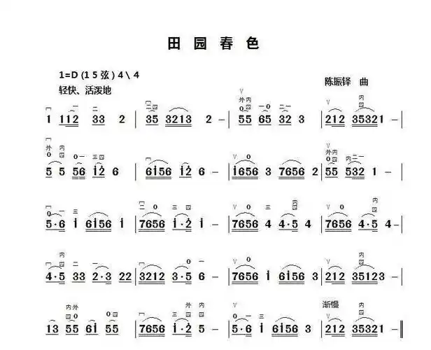 一级独奏曲田园春色附曲谱伴奏示范