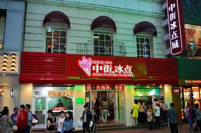 为什么要加盟中街冰点冰淇淋加盟中街冰点冰淇淋值得吗