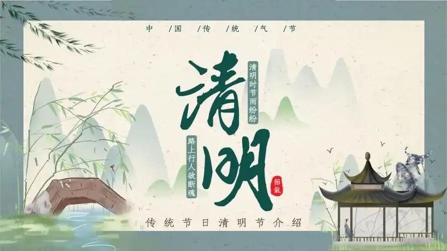 2020年清明节ppt课件幼儿园