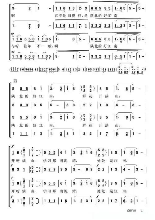 南泥湾混声合唱简谱歌词